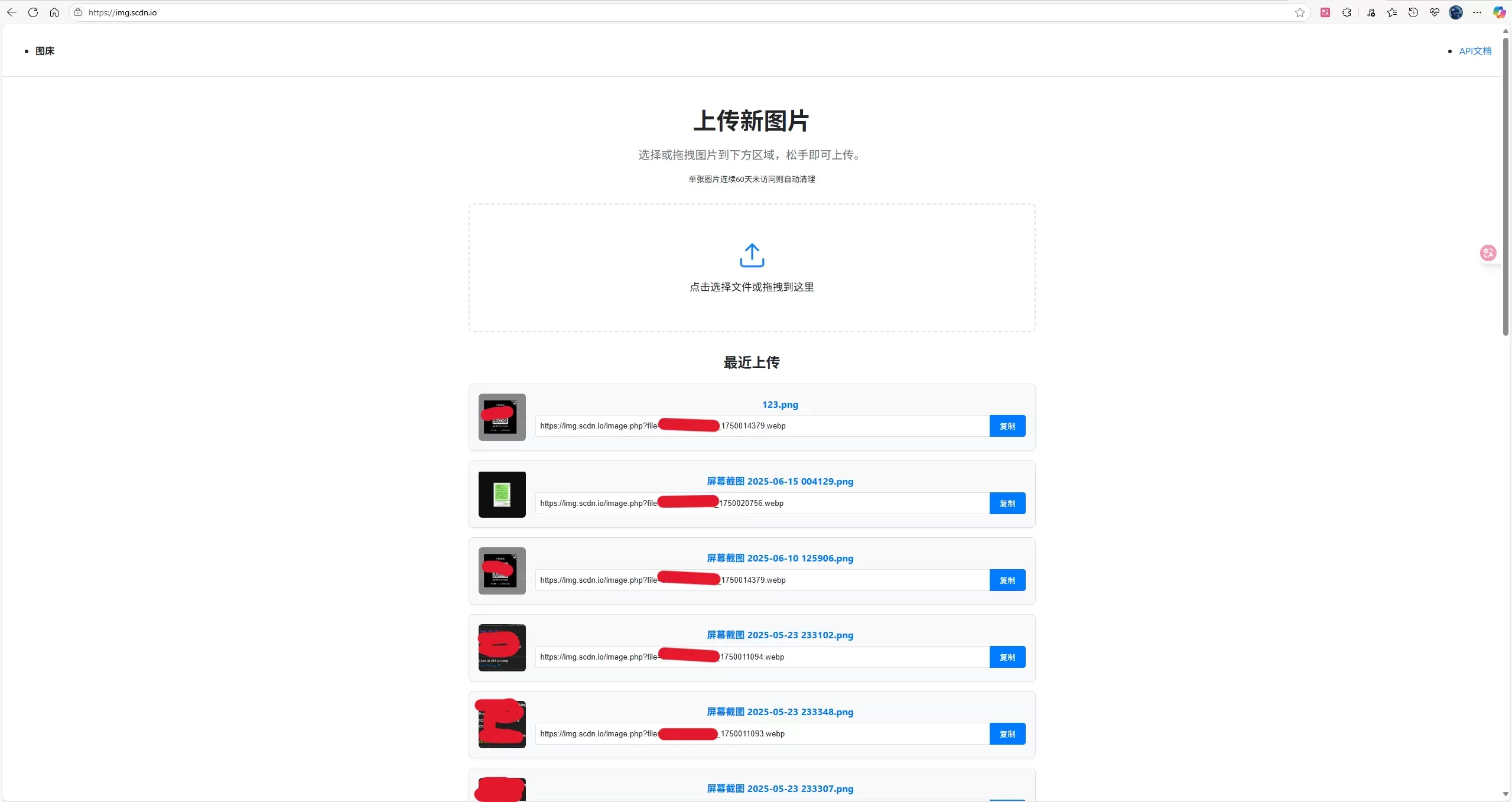 永久免费图床-快速、免费、稳定-日出资源网