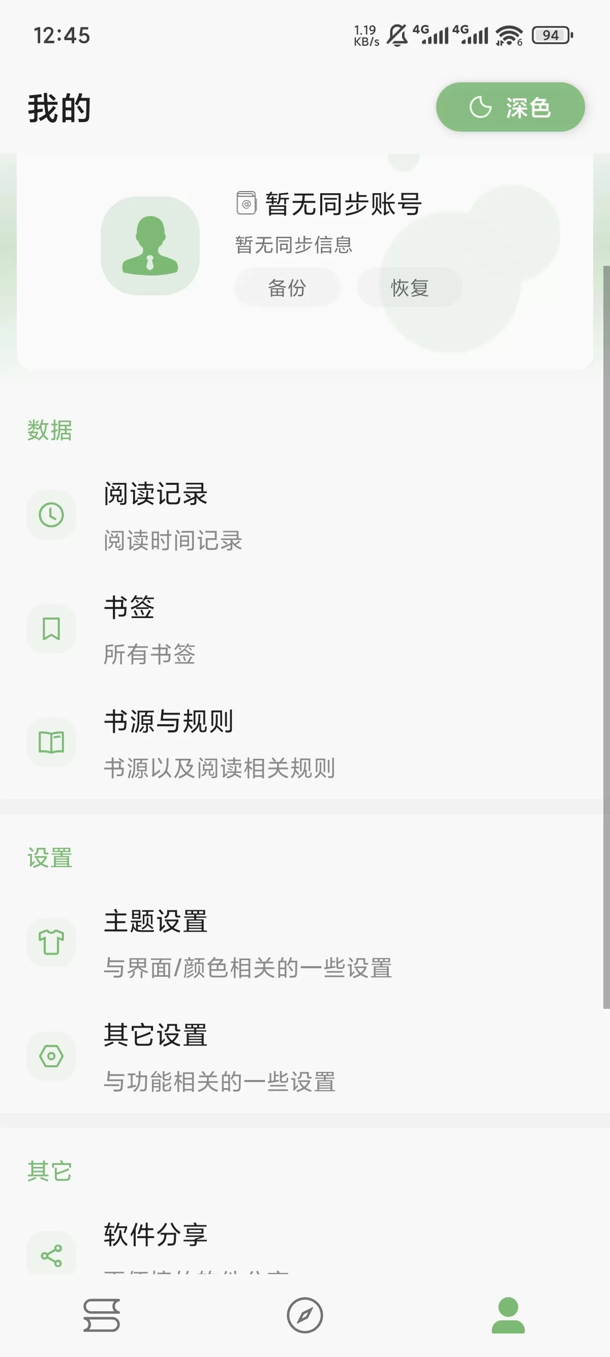 易读应用界面截图展示