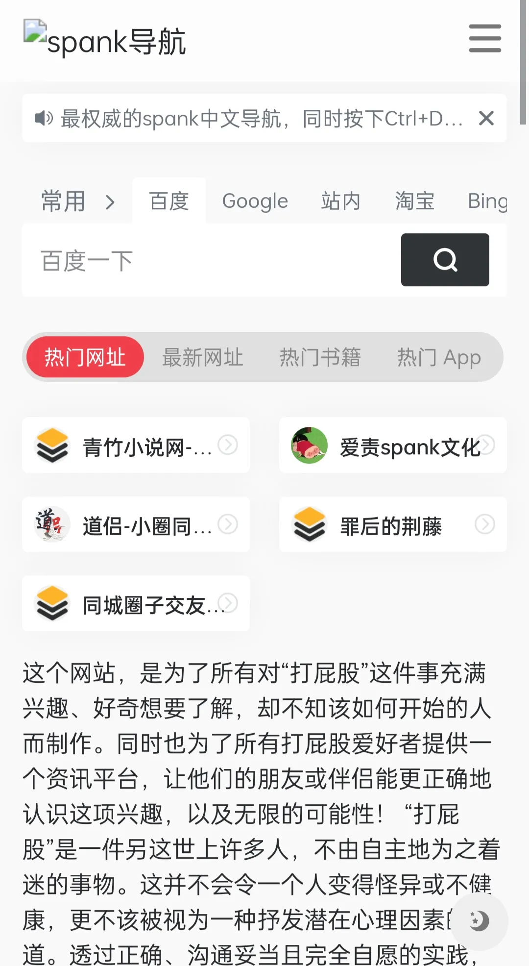 spank导航网站-闲聊杂谈论坛-聊天灌水-小圈子