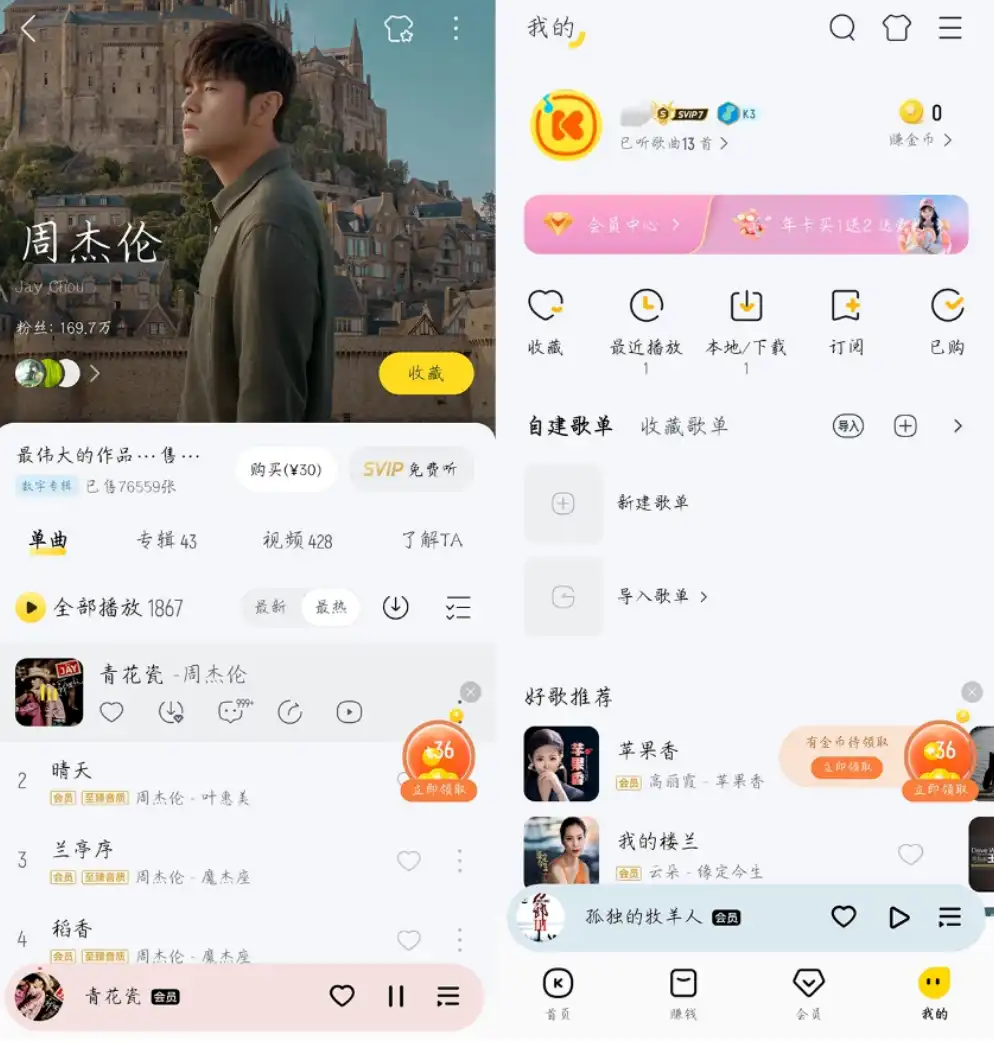 酷我音乐 12.2.0.0 解锁版（车机、简洁、手表） - 无损音质免费听，免费无损下载
