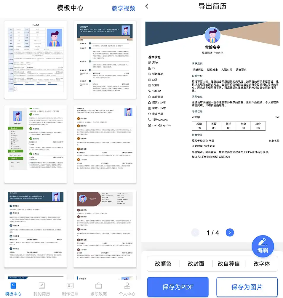 简历管家，操作简单导出PDF格式干净，求职用它第一印象分直接拉满！