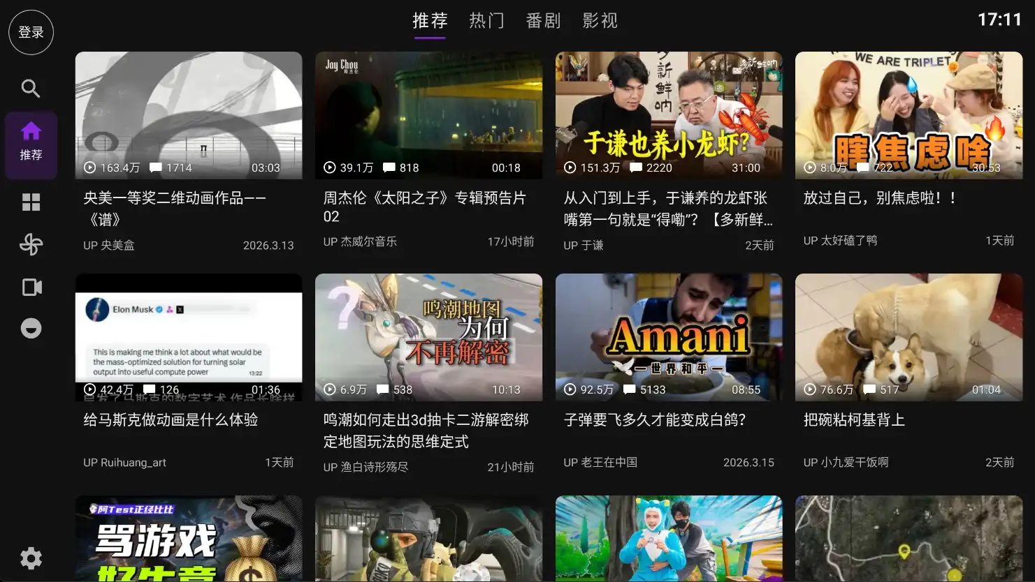 哔哩哔哩第三方tv版，v0.1.22版本，兼容老设备，大屏看B站比手机爽多了！
