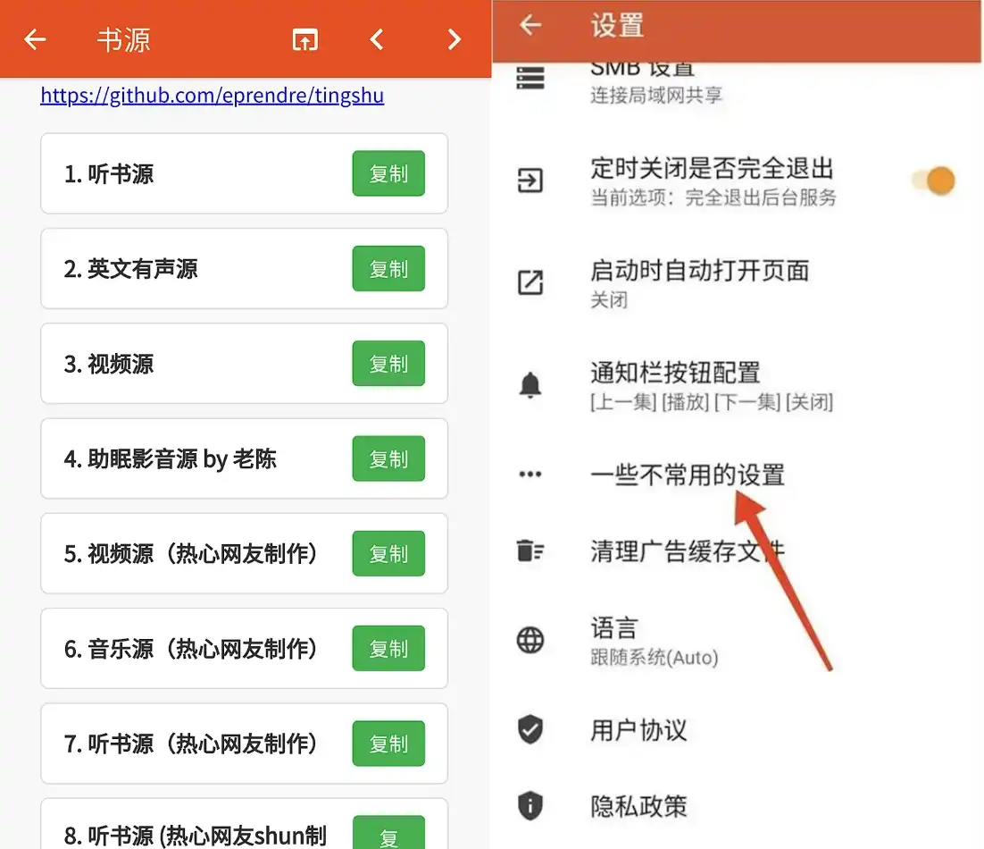 我的听书安卓版稳定免费还能手动关广告导入书源后真的越用越香 - 图片2
