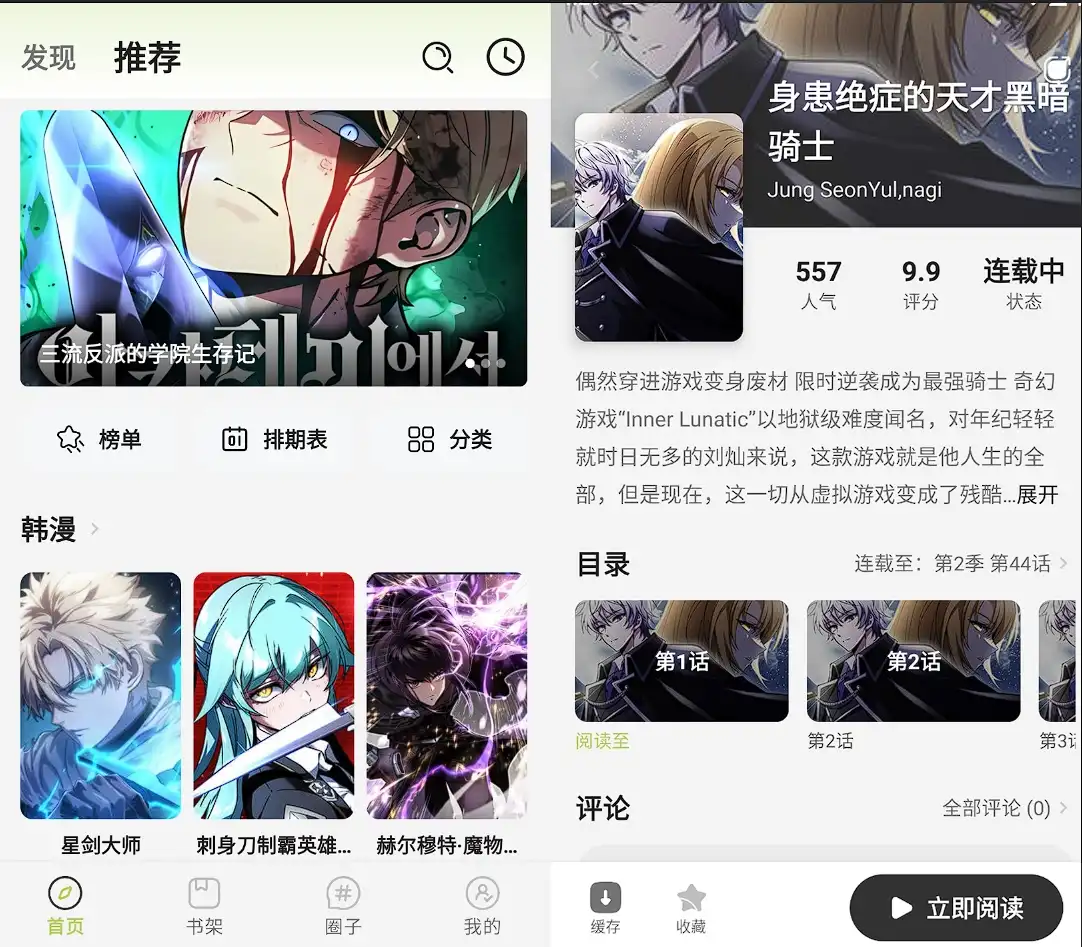 萌喵漫画纯净版来了，冷门热门一网打尽，体积小启动快，追漫党先藏再说！