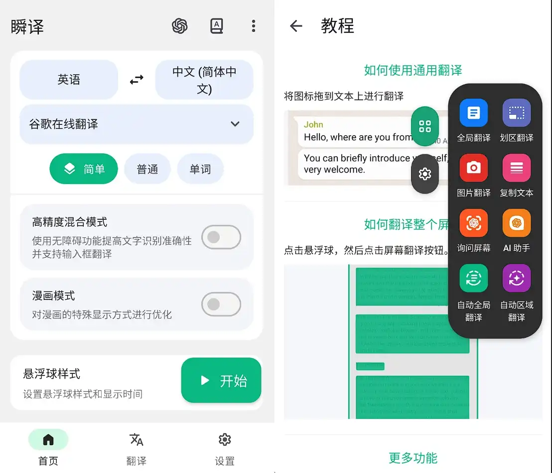 瞬译v7.5.00109高级版太狠了，100多种语言实时翻，生肉漫画聊天游戏都能直接看懂！