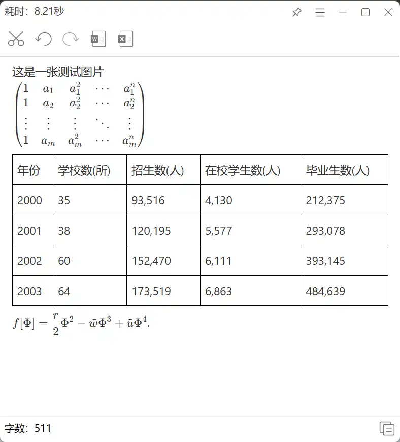 SPCAT-截图识别效率神器！支持表格提取、导出Word和Excel，办公党必备