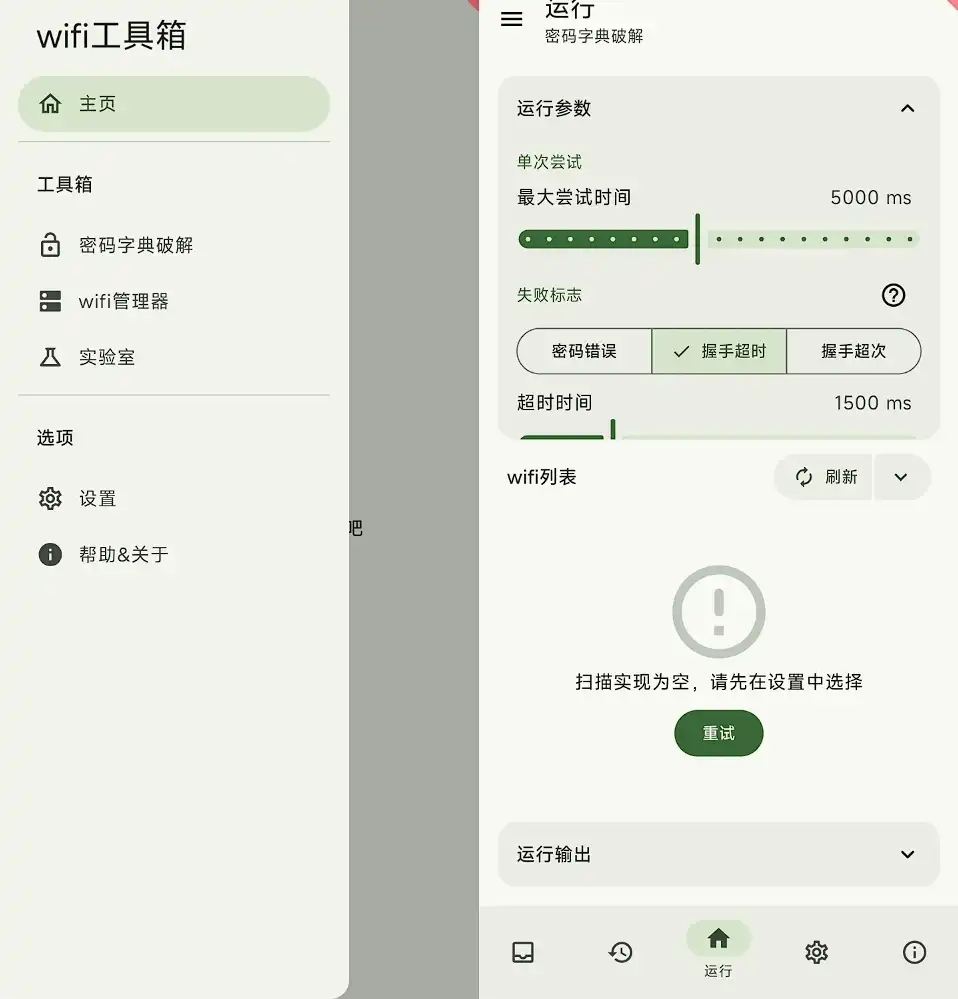 WiFi工具-一键wifi密码破解/强度测试，后台也能跑，网络检测更省心