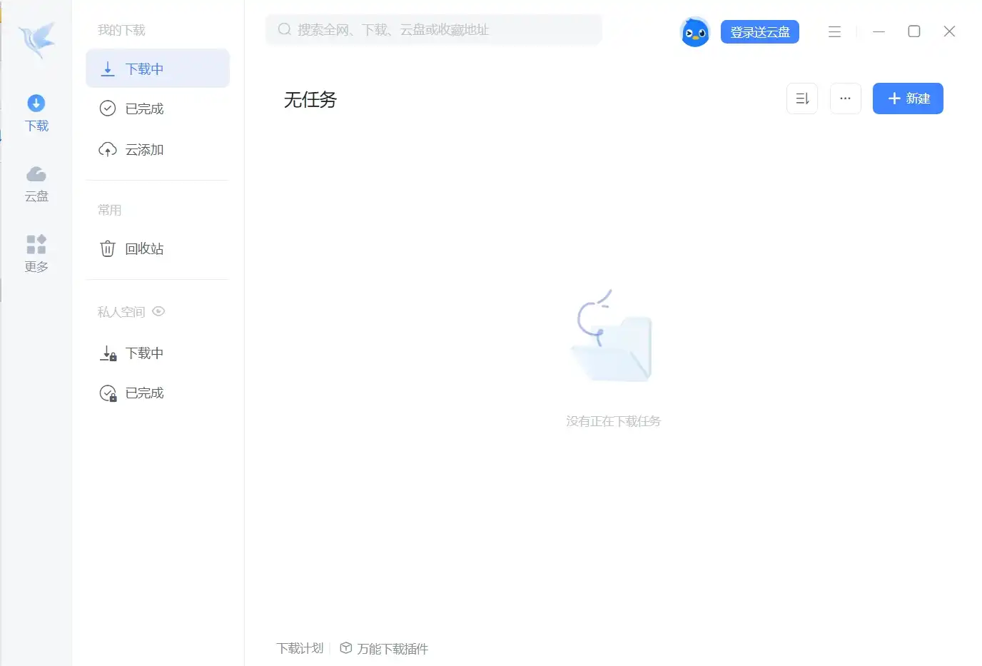 迅雷-安卓+电脑版25.0.90.159新版-不限速想下就下，界面精简去广告~