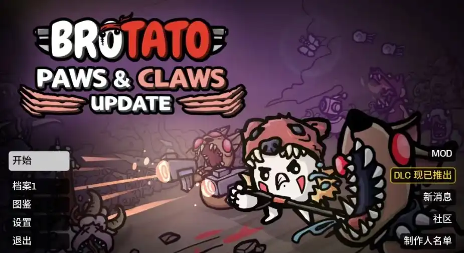 土豆兄弟 v1.3.756-菜单版Steam三万好评割草神作！六种武器同时挥，上帝模式无脑爽
