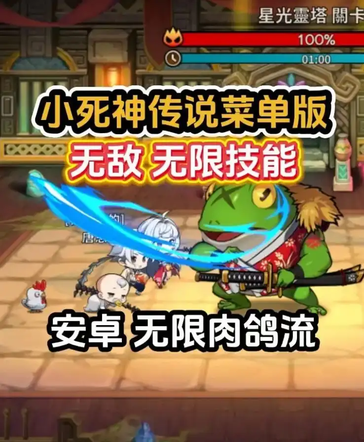 小死神传奇重生 v1.2.20-菜单版放置RPG！上帝模式+无限技能，死神养成停不下来