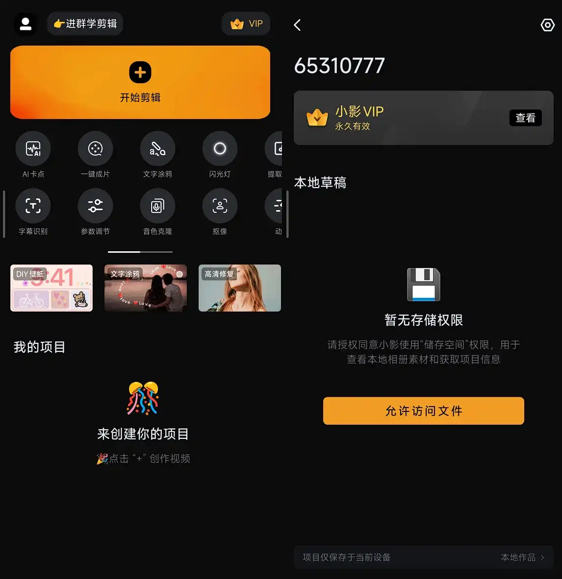 小影 v9.34.5解锁版-全能视频剪辑神器！滤镜特效字幕贴纸一键搞定，剪片子超省事