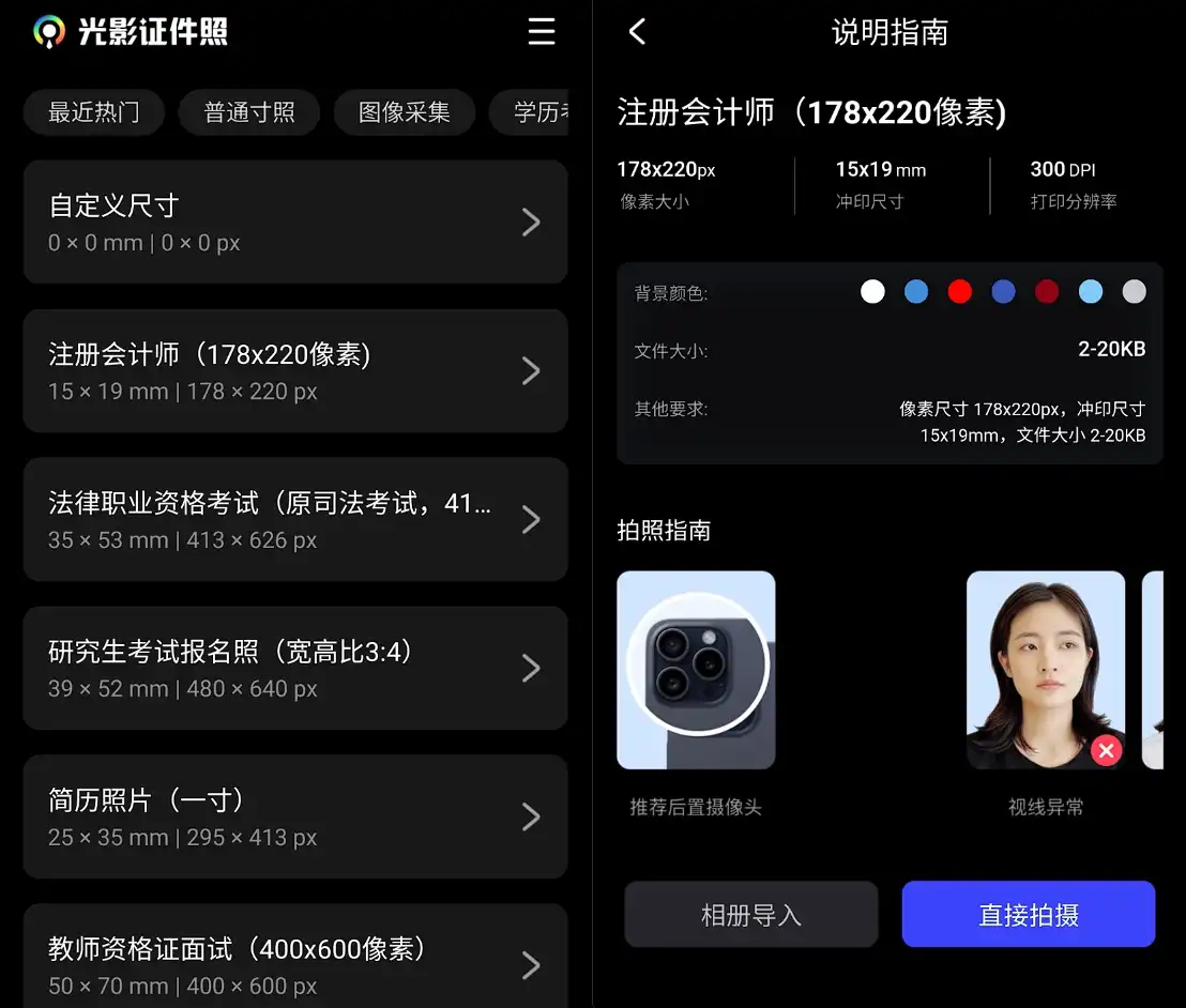 光影证件照 v1.0.2-免费AI证件照神器！百种规格一键生成，抠图效果堪比专业PS