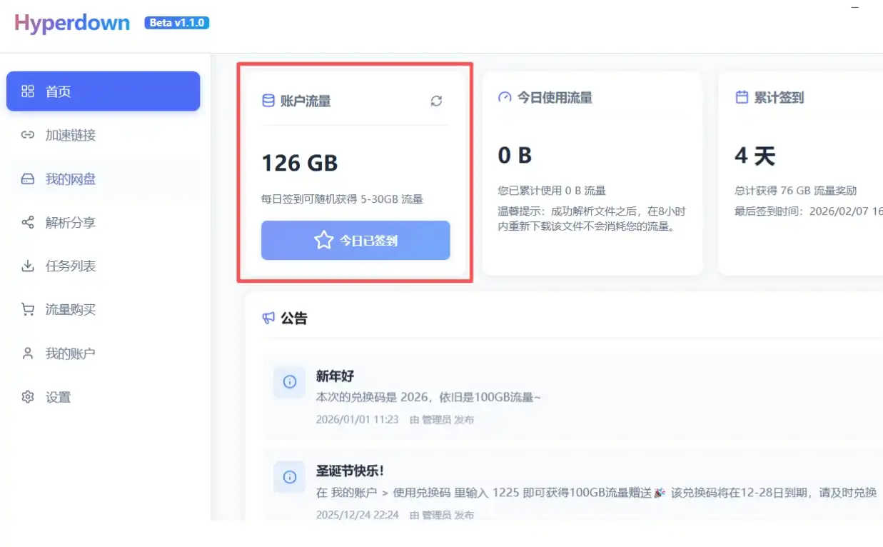 Hyperdown V1.1.0-百度网盘不限速下载神器！每天签到白嫖流量，实测70MB/s真给力