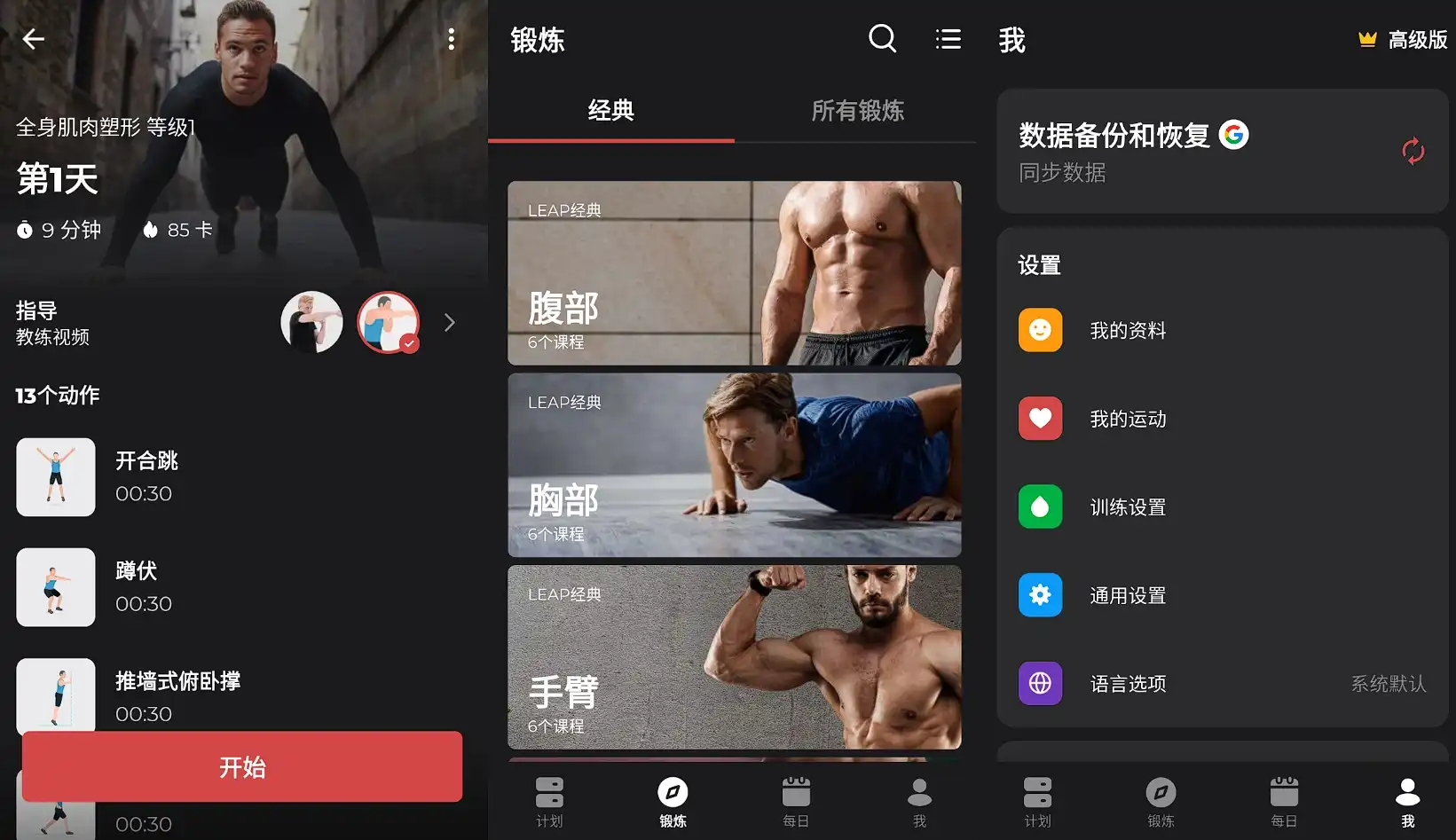 私人健身教练 1.7.4 高级版！无需器材居家健身，最短2分钟高效爆汗