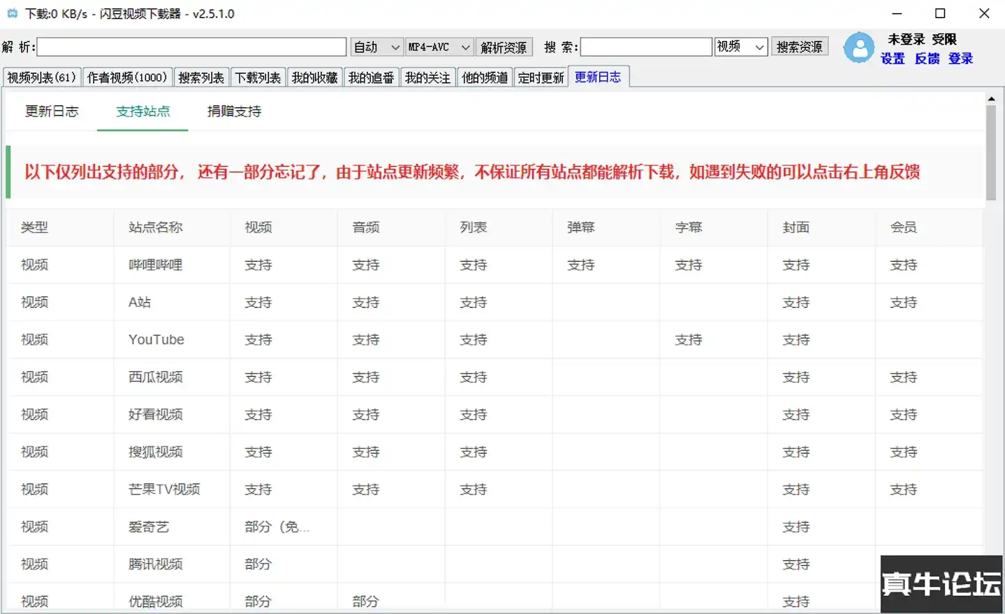 闪豆视频下载器 v20260329-B站抖音爱优腾多平台批量下载，画质自选速度快