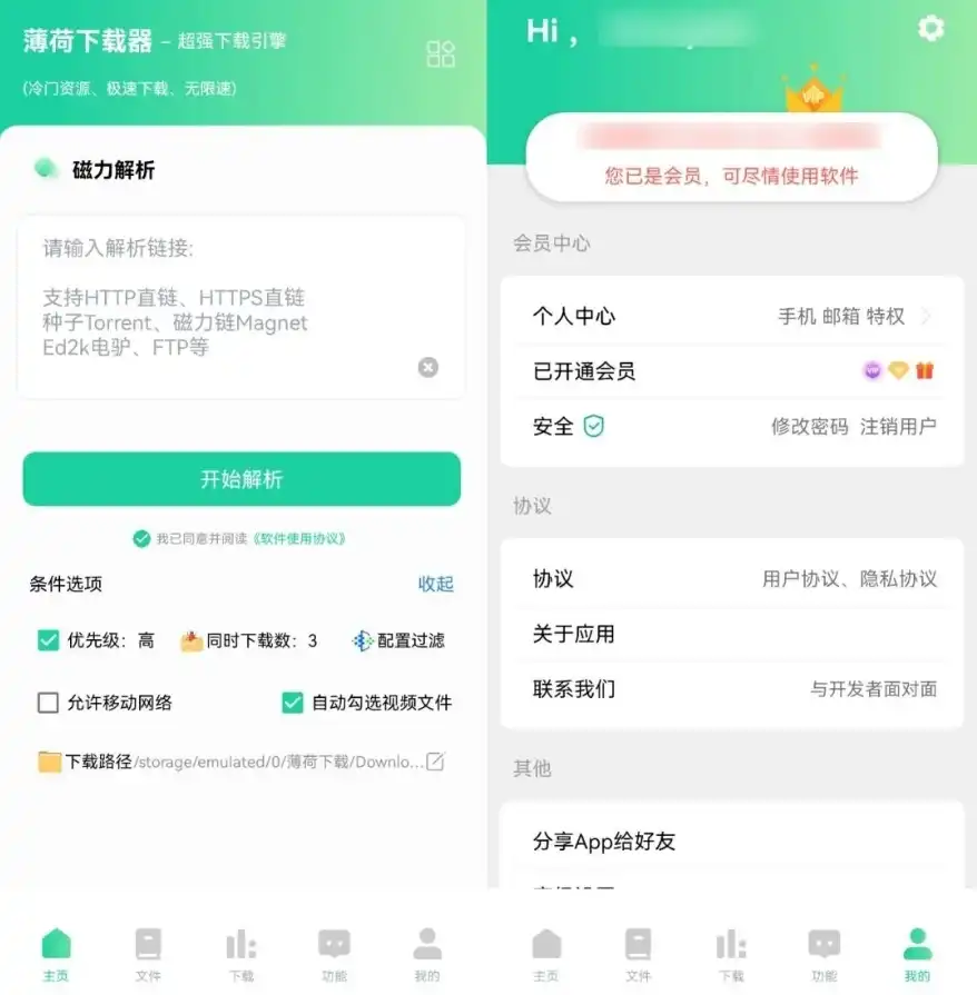 薄荷下载 v1.3.9- 无视敏感！磁力种子直链都能下，冷门资源也能轻松解析
