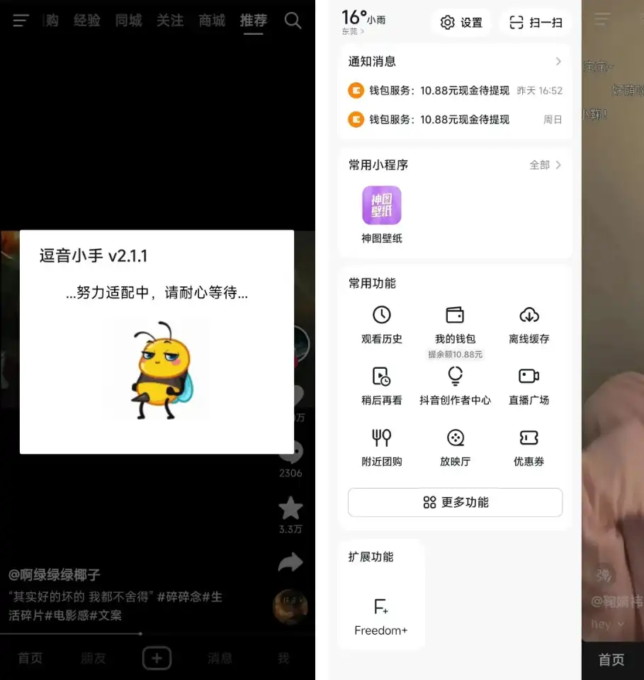 抖音 v39.1.0-内置模块版太实用了！支持无水印下载、去广告，常用功能一键增强