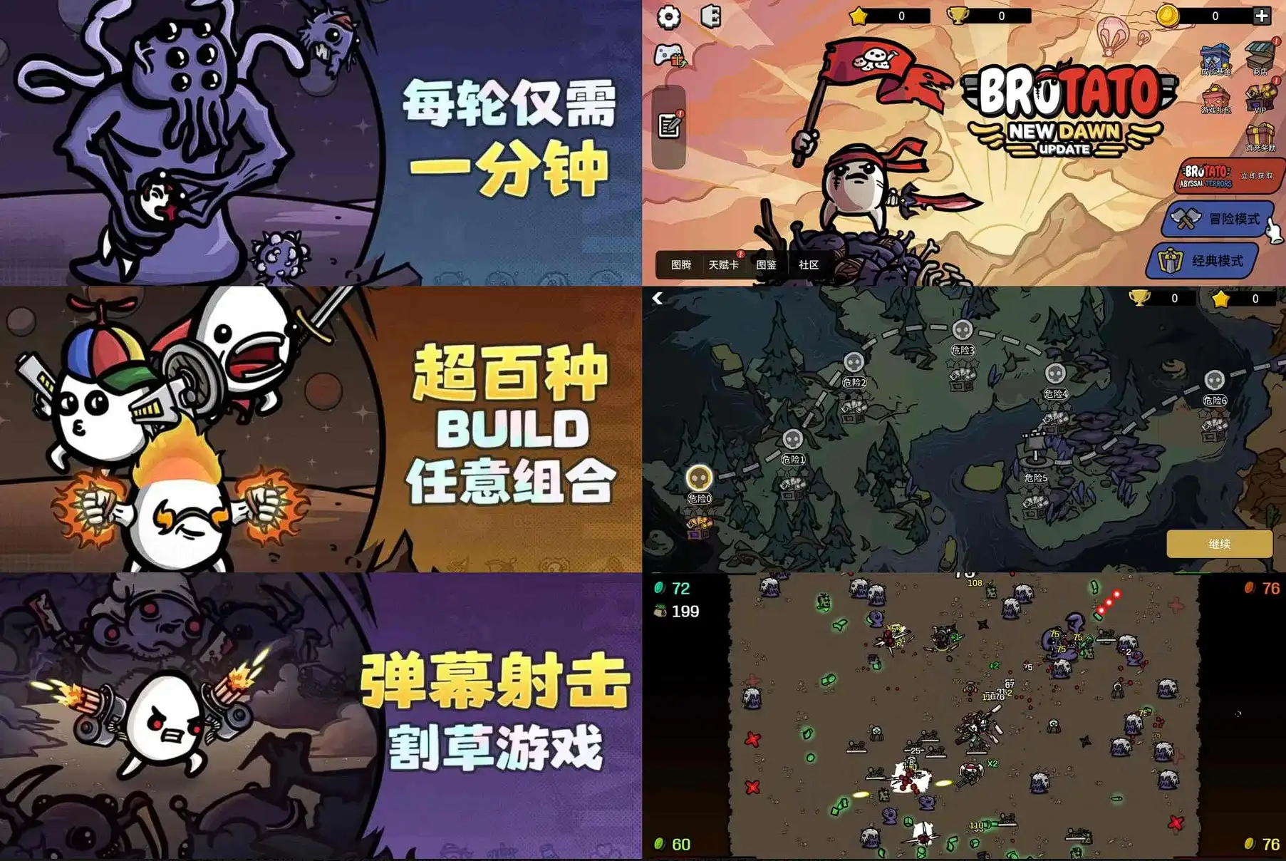 土豆兄弟 v1.3.763-菜单版更新了！六种武器同时开打，割草闯关玩起来很过瘾