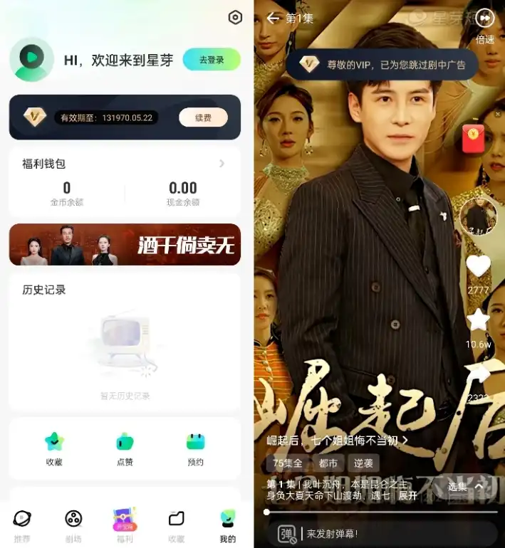 星芽短剧 v4.0.1-去广告版免费看短剧，题材丰富更新很快，随时随地追更