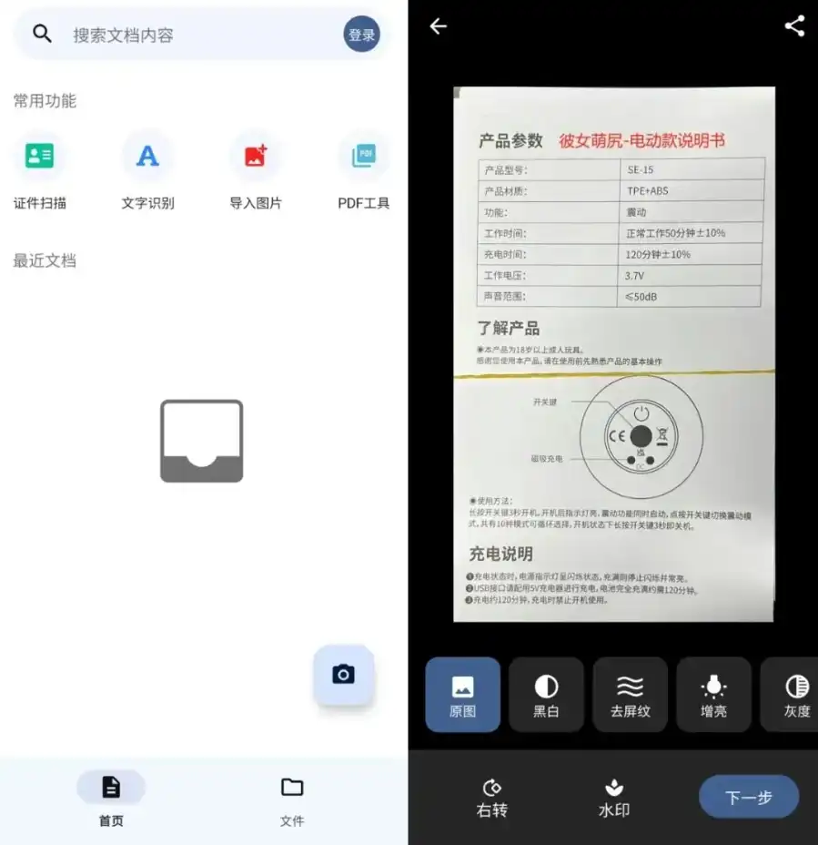 奇妙扫描-免费纯净的文件扫描工具！无广告免登录，文本证件扫描都很方便