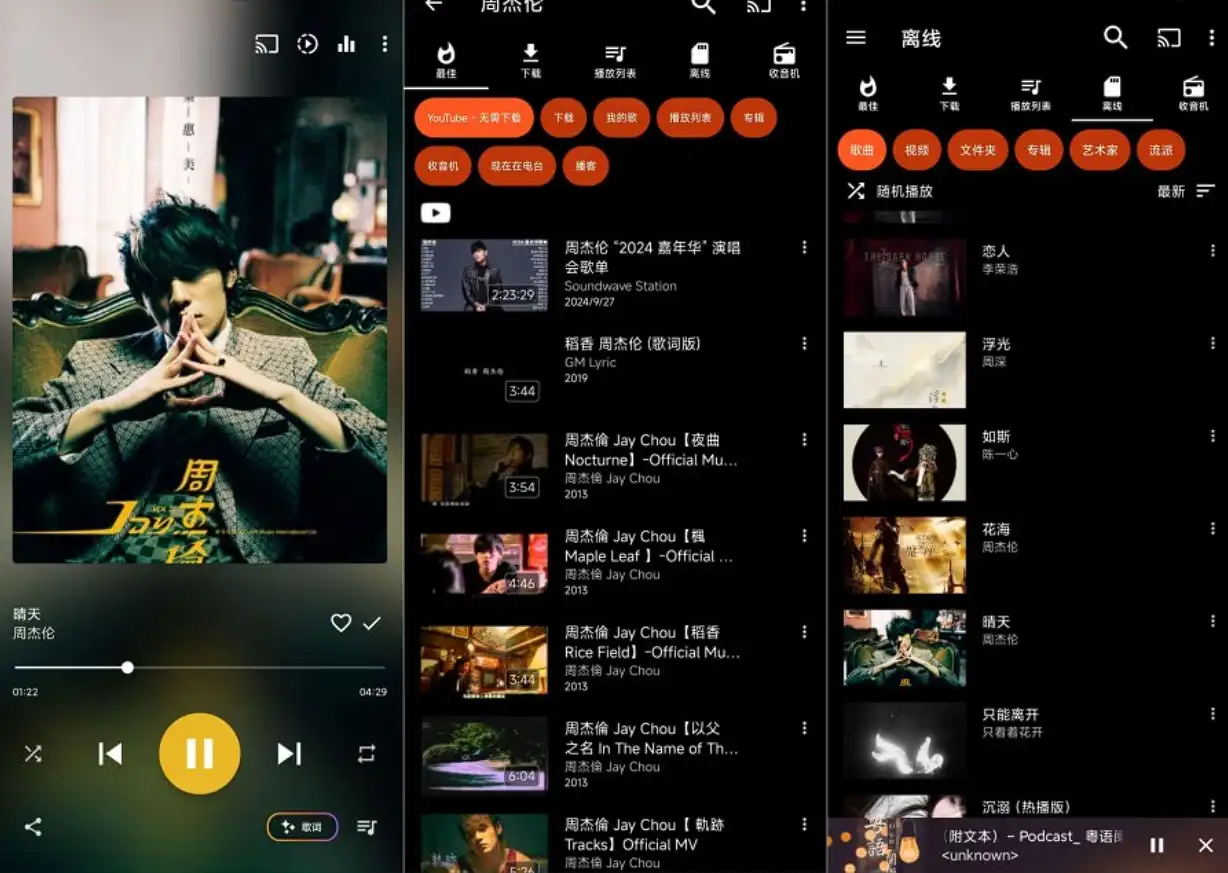 最强音乐下载器 AT Player-可免费下载多平台音乐，浮窗播放和离线收听都很好用