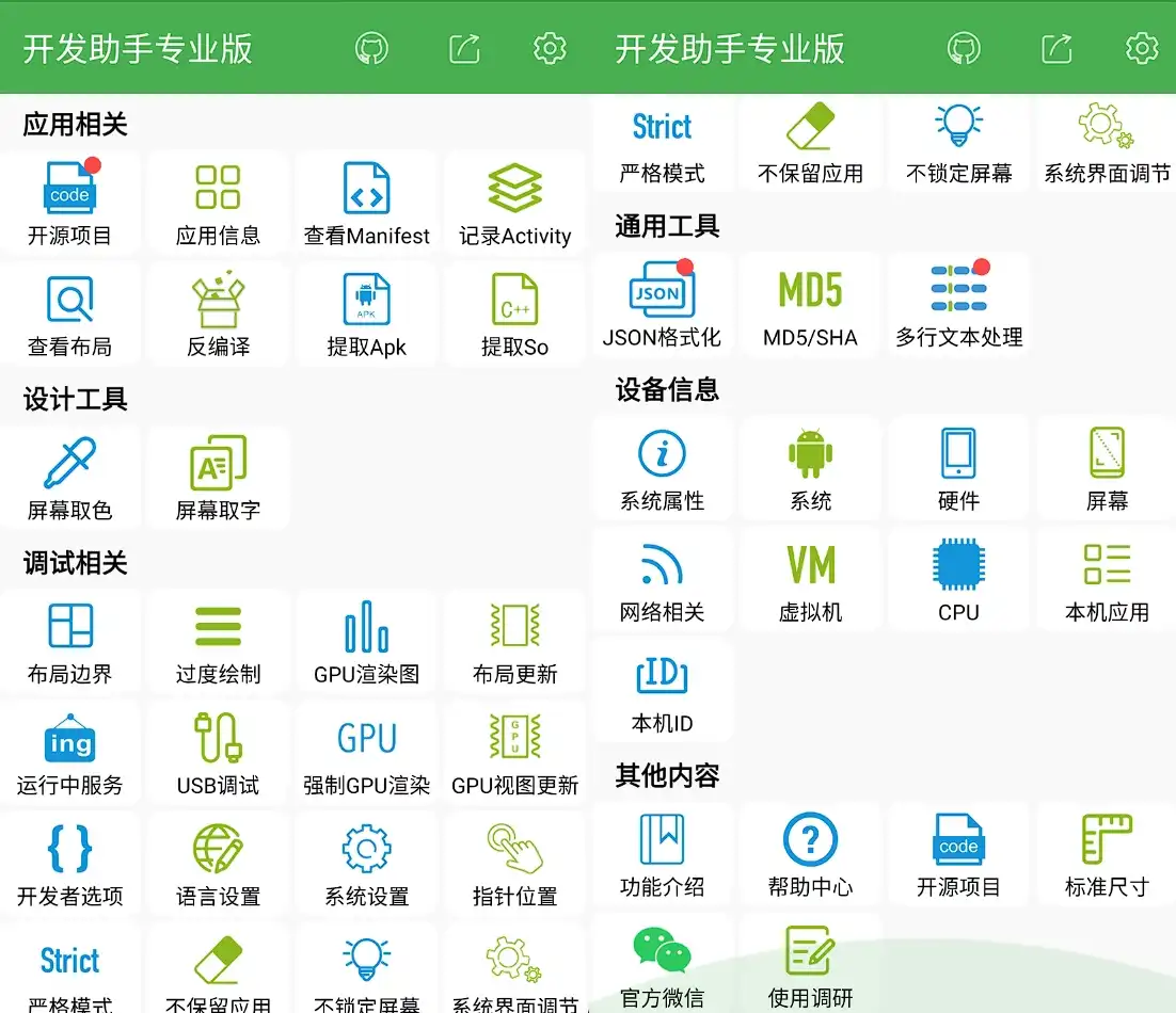 开发助手 v9.2.0专业版-牛批的反编译和系统调试工具箱，安卓逆向必备