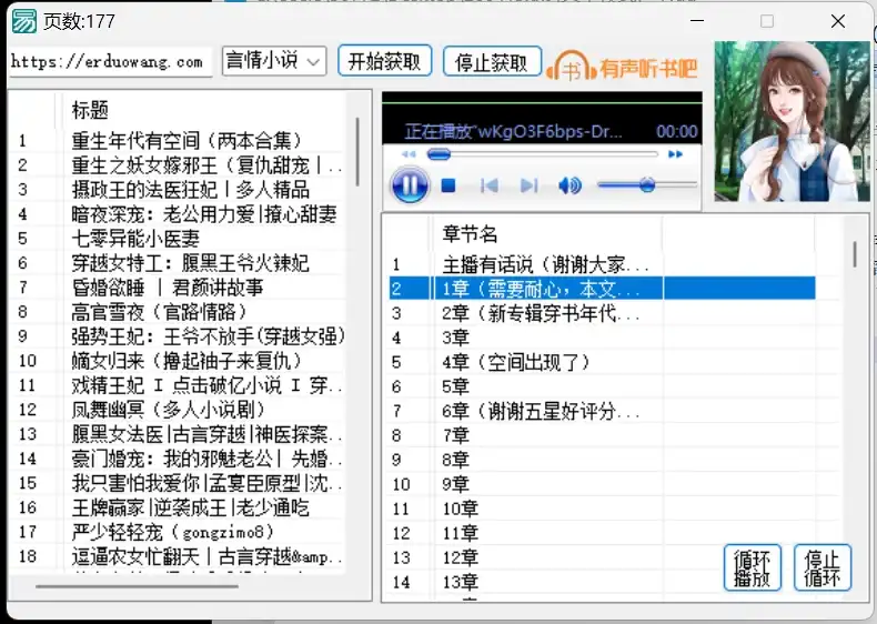 有声小说听书工具-电脑端在线听书，真人演播资源丰富，10M小工具双击即用