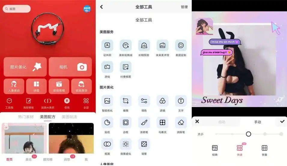 美图秀秀 v12.7.2-去广告破解版，美图拼图边框饰品功能齐全，小白也能轻松P图
