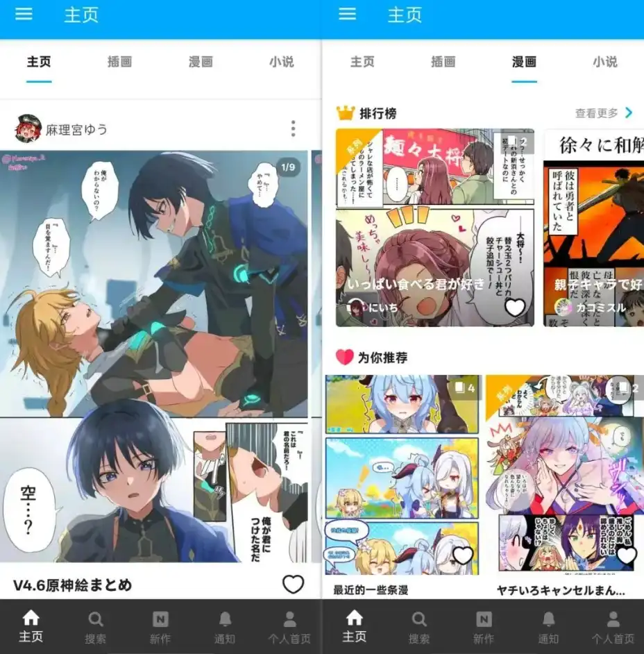 pixiv高级版 v6.192.1-插画漫画小说全都有，无广版，二次元爱好者必装