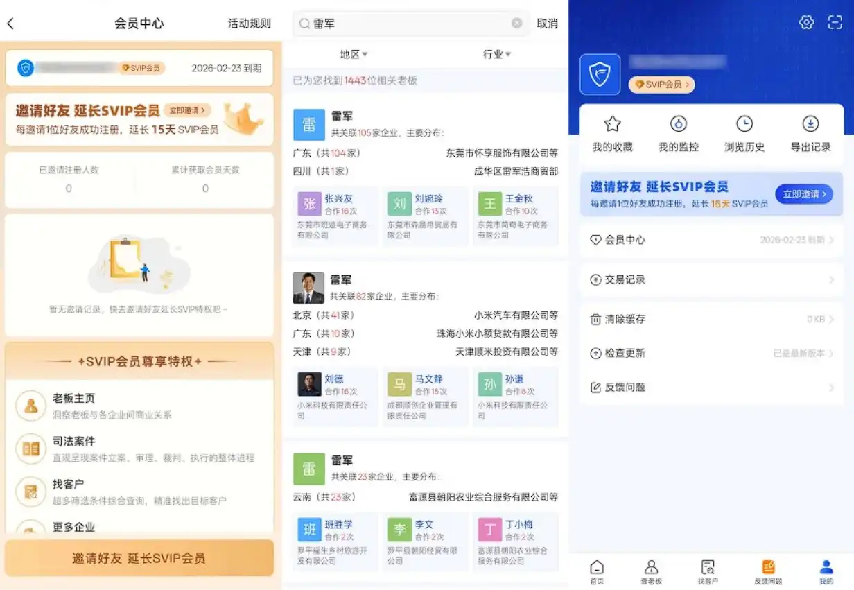 风鸟 v4.7.6-免费查企业查老板，注册送一年会员，公司信用风险一站查