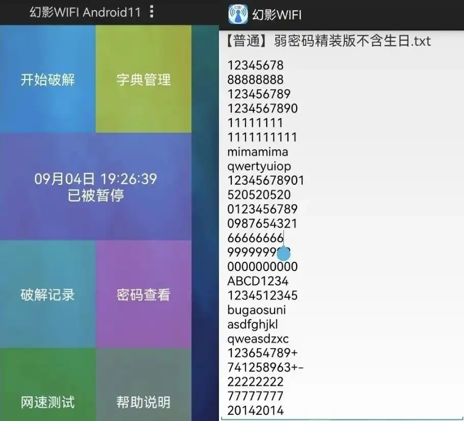 Wifi密码破解完美详解教程，手机也能一键破解wifi密码了~