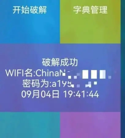 Wifi密码破解完美详解教程，手机也能一键破解wifi密码了~ 截图4