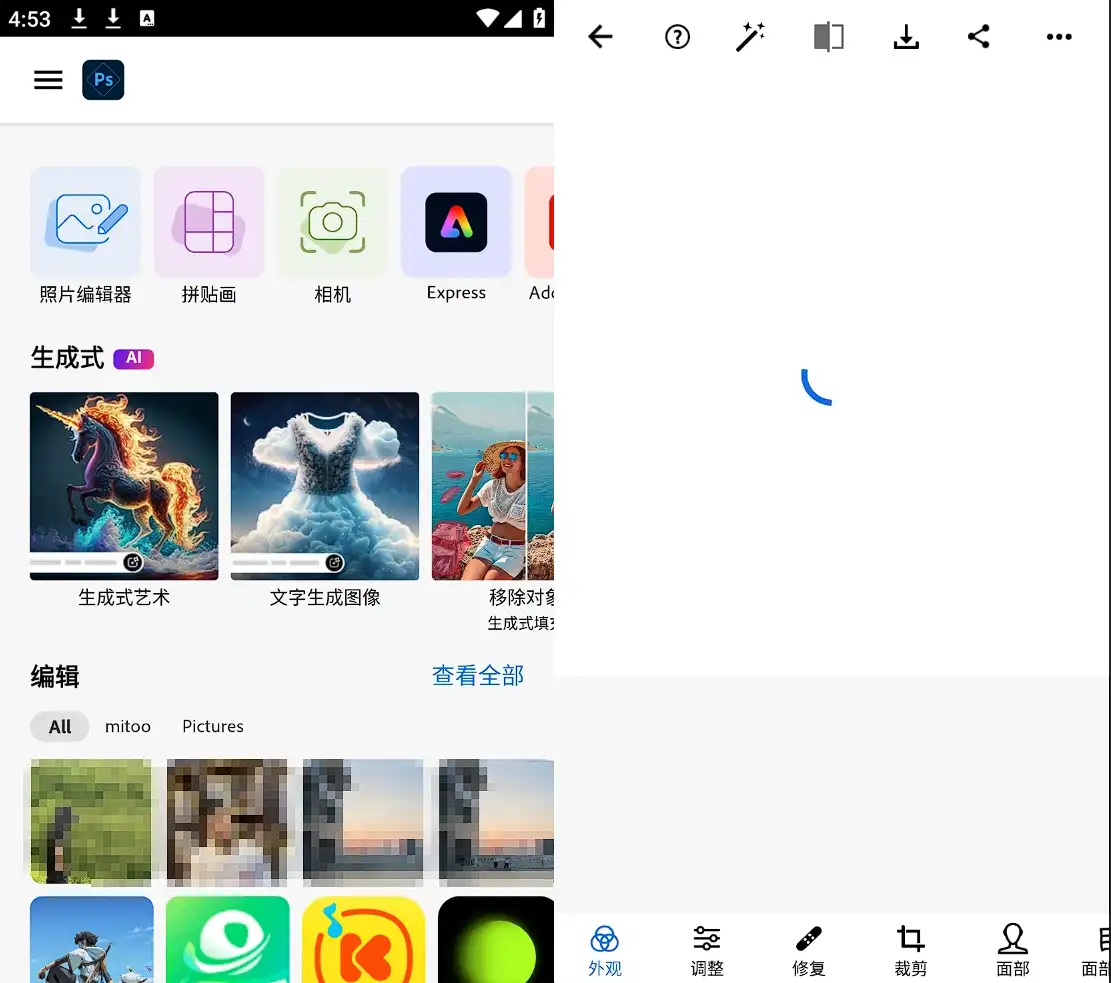 Photoshop手机版v18.4.40-可能是目前最好用的修图神器！滤镜人像精修拼图调色全都有