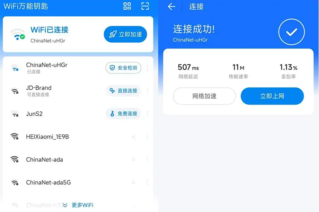 WiFi万能钥匙 v5.2.26-会员版！免登录去广告，连接WiFi还能自动复制密码