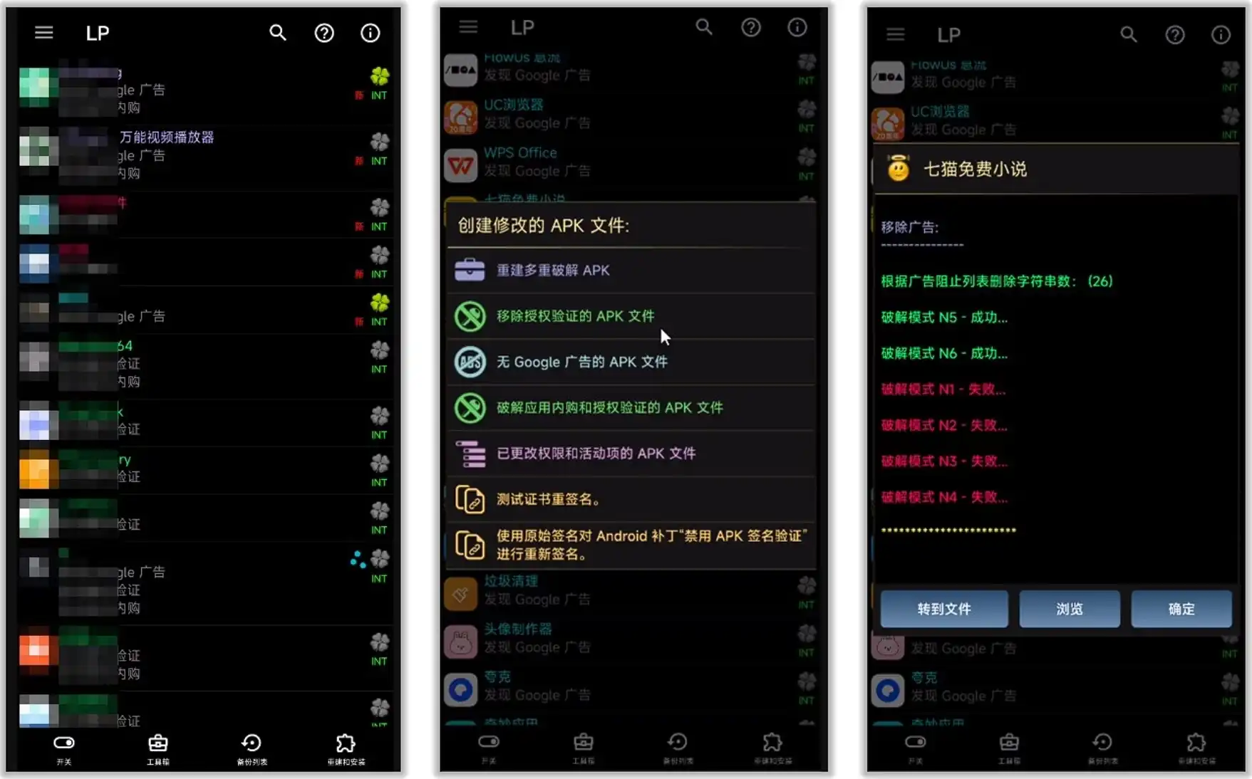 幸运破解器 Lucky Patcher v12.10.3-应用内购解锁+去除广告，老司机都懂的实用工具