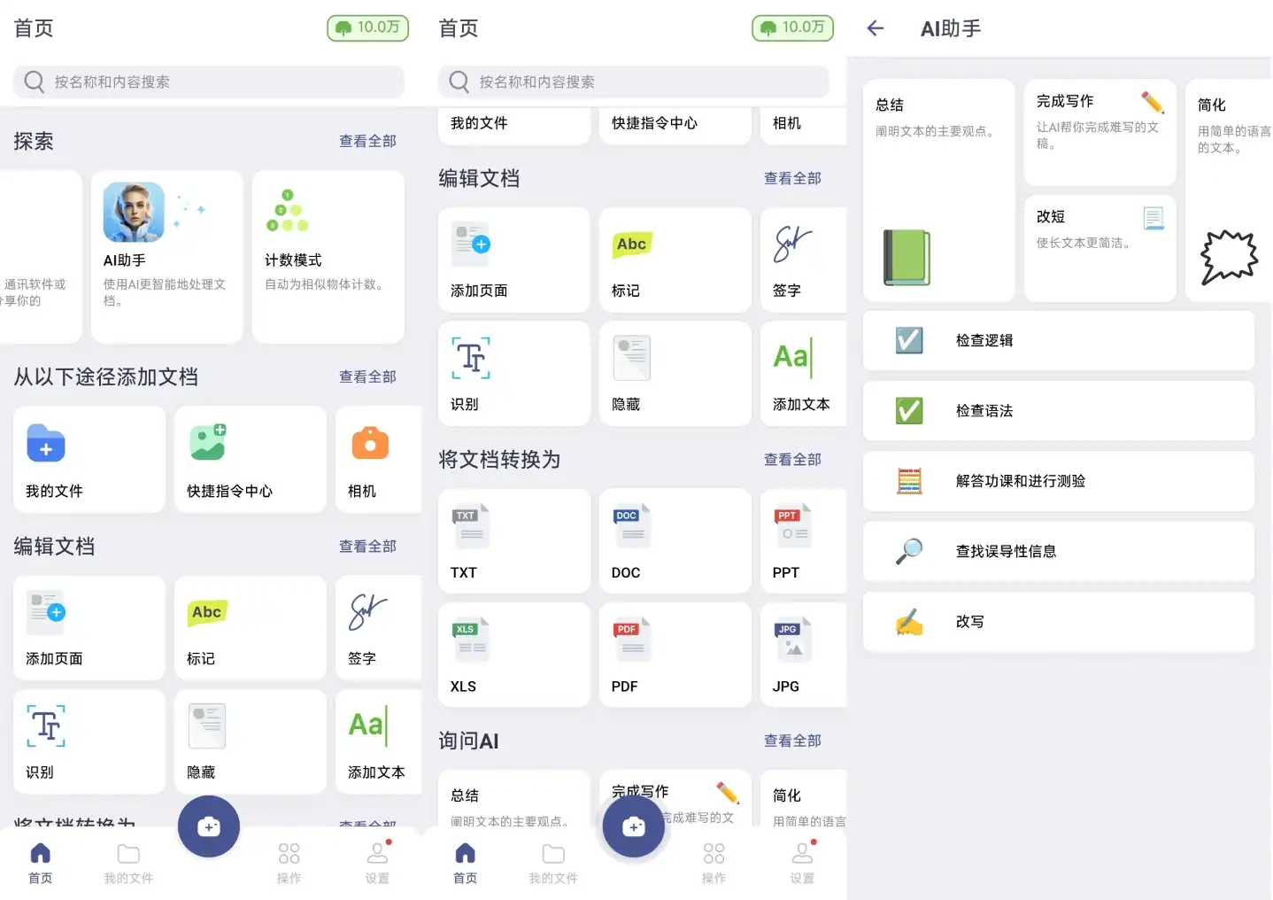 全能扫描-拍照自动摆正还能识别手写文字，发票文档扫完直接变电子档