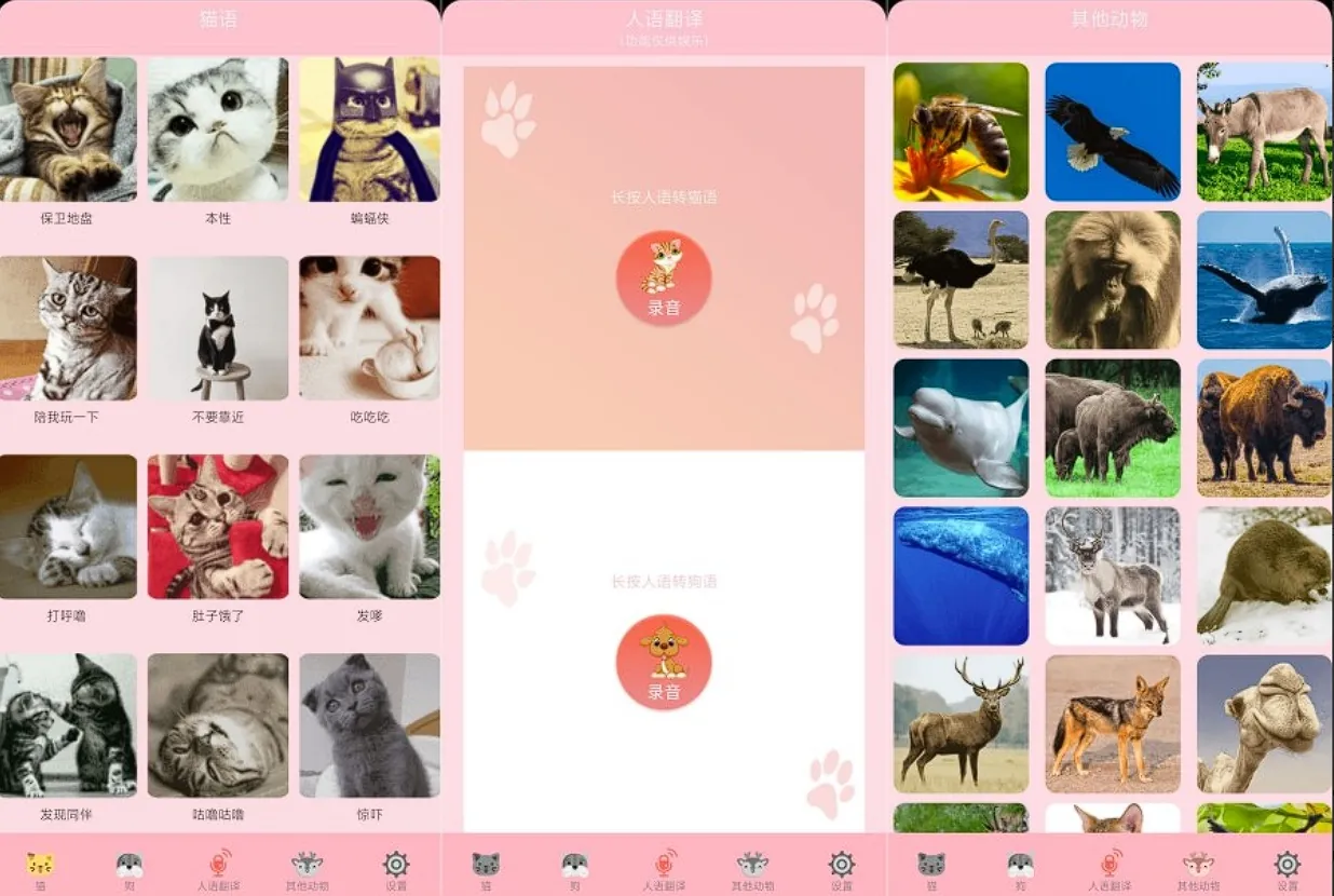 人猫狗交流器 v3.24.0911-养宠人福音来了！猫语狗语一键翻译，还能听各种动物叫声
