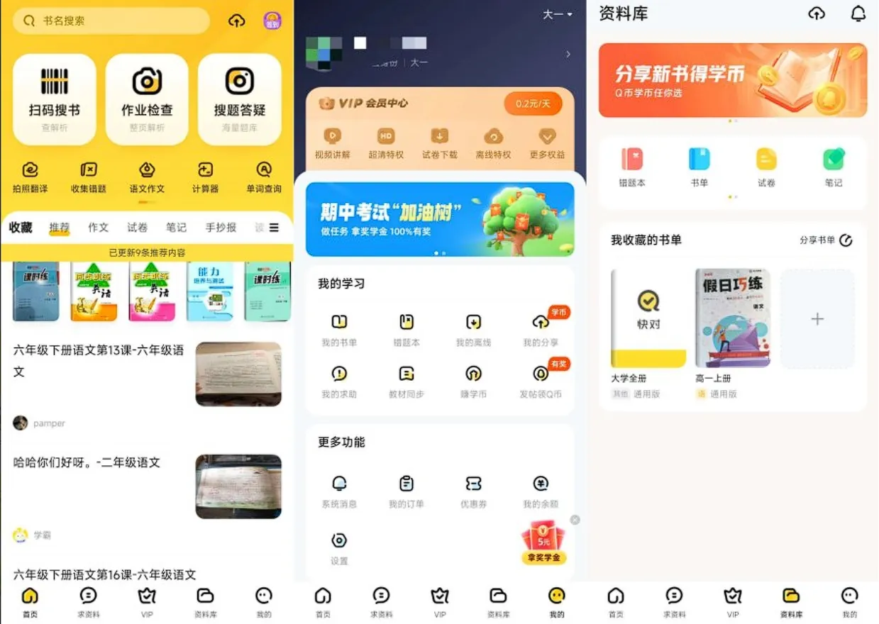 快对AI v6.95.0-手机号登录即解锁VIP！接入DeepSeek大模型，解题写作扫描一站搞定