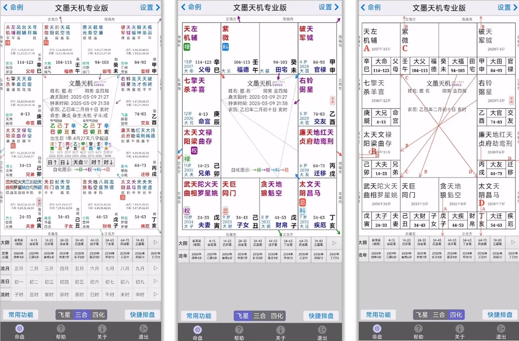 文墨天机 v2.5.9专业版-紫微斗数排盘工具，操作简便还能预测运势吉凶