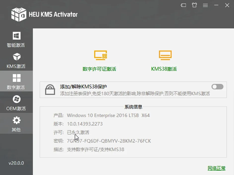 HEU KMS Activator v64.0.0-一键激活Windows和Office，无需联网离线也能搞定
