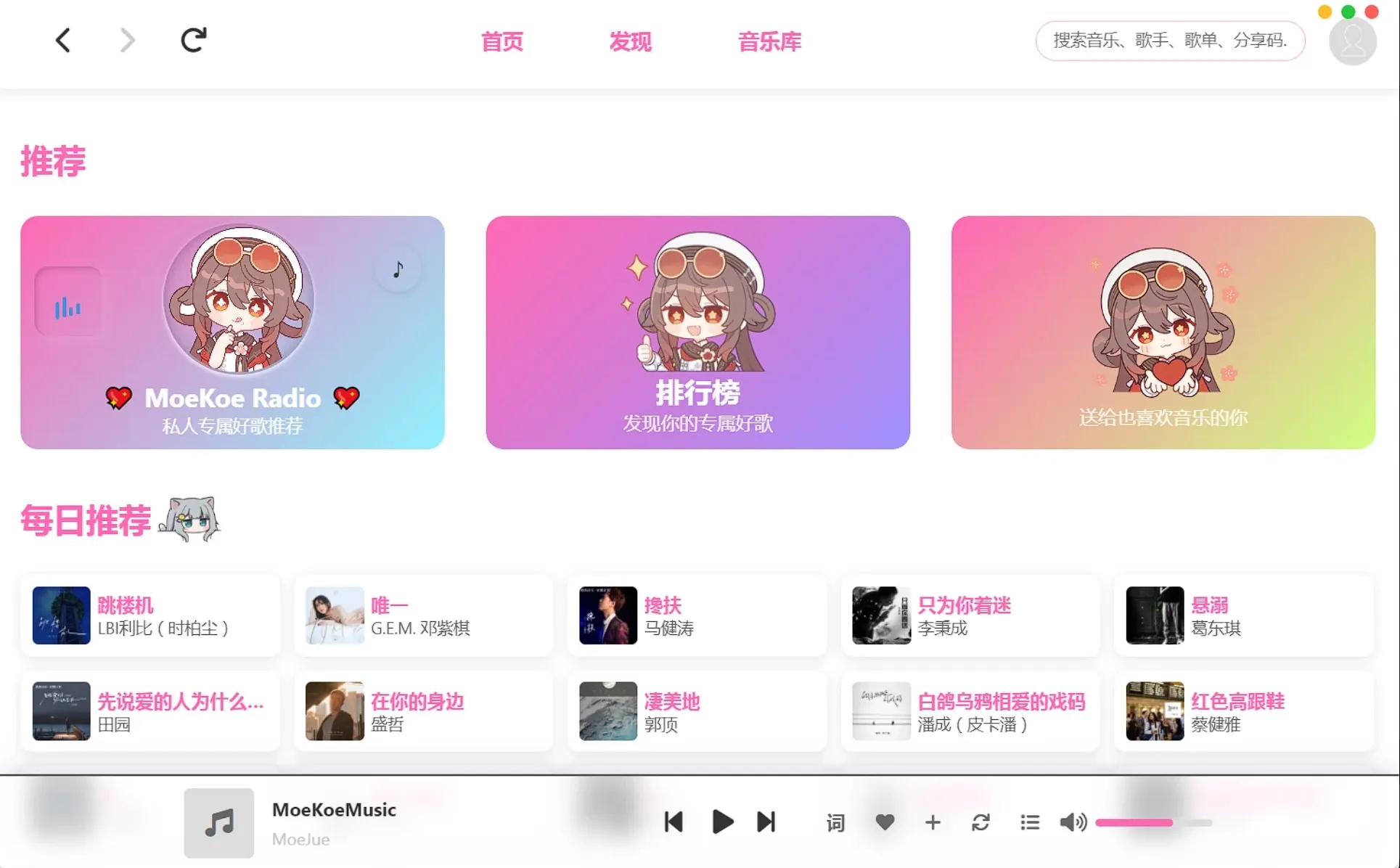 MoeKoe Music v1.6.4-酷狗概念版第三方电脑版，自动领取VIP免费听歌，还支持超清音质
