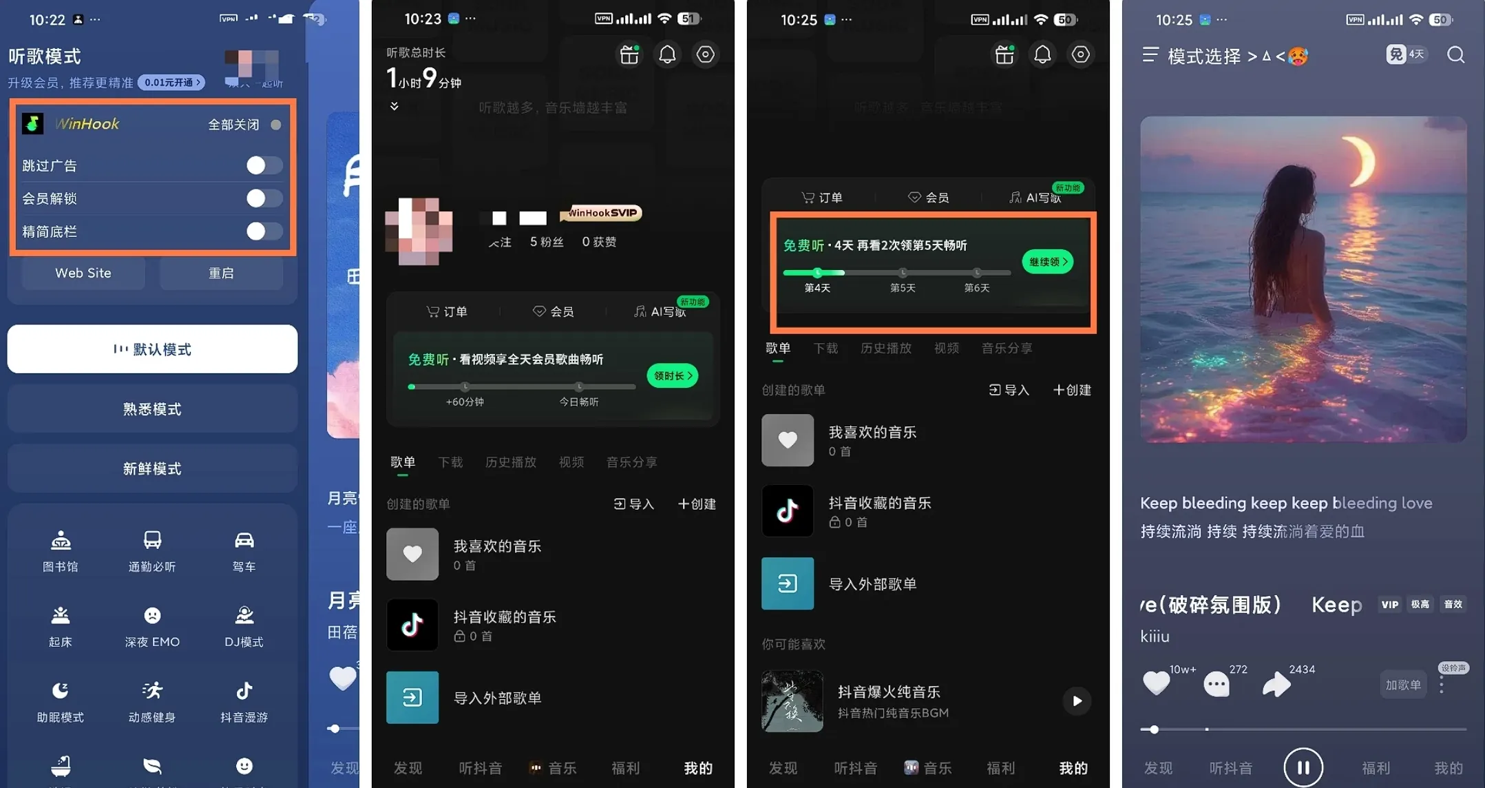 汽水音乐18.9 -去授权-内置WinHook模块 解锁SVIP音质音效，免广告还能领会员