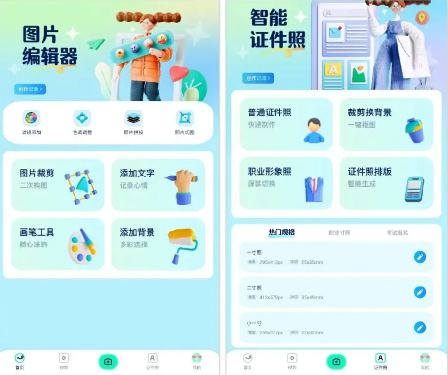 证件照之星-所有功能免费使用，内置各类证件照尺寸，视频格式转换一键搞定