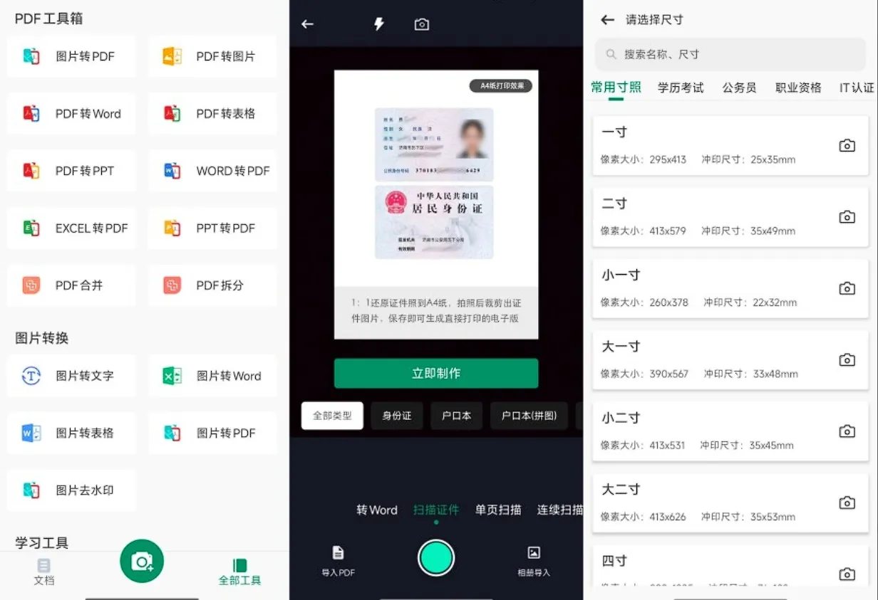 扫描全能王 v7.17.0-智能文档扫描OCR精准提取，一键转PDF/Word/Excel，会员已解锁