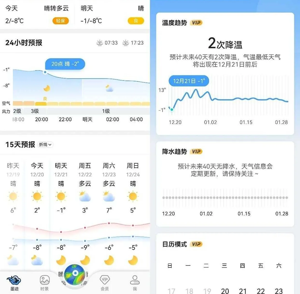 彩云天气-7.61.0-解锁会员-分钟级天气预报，支持台风追踪，会员全部解锁