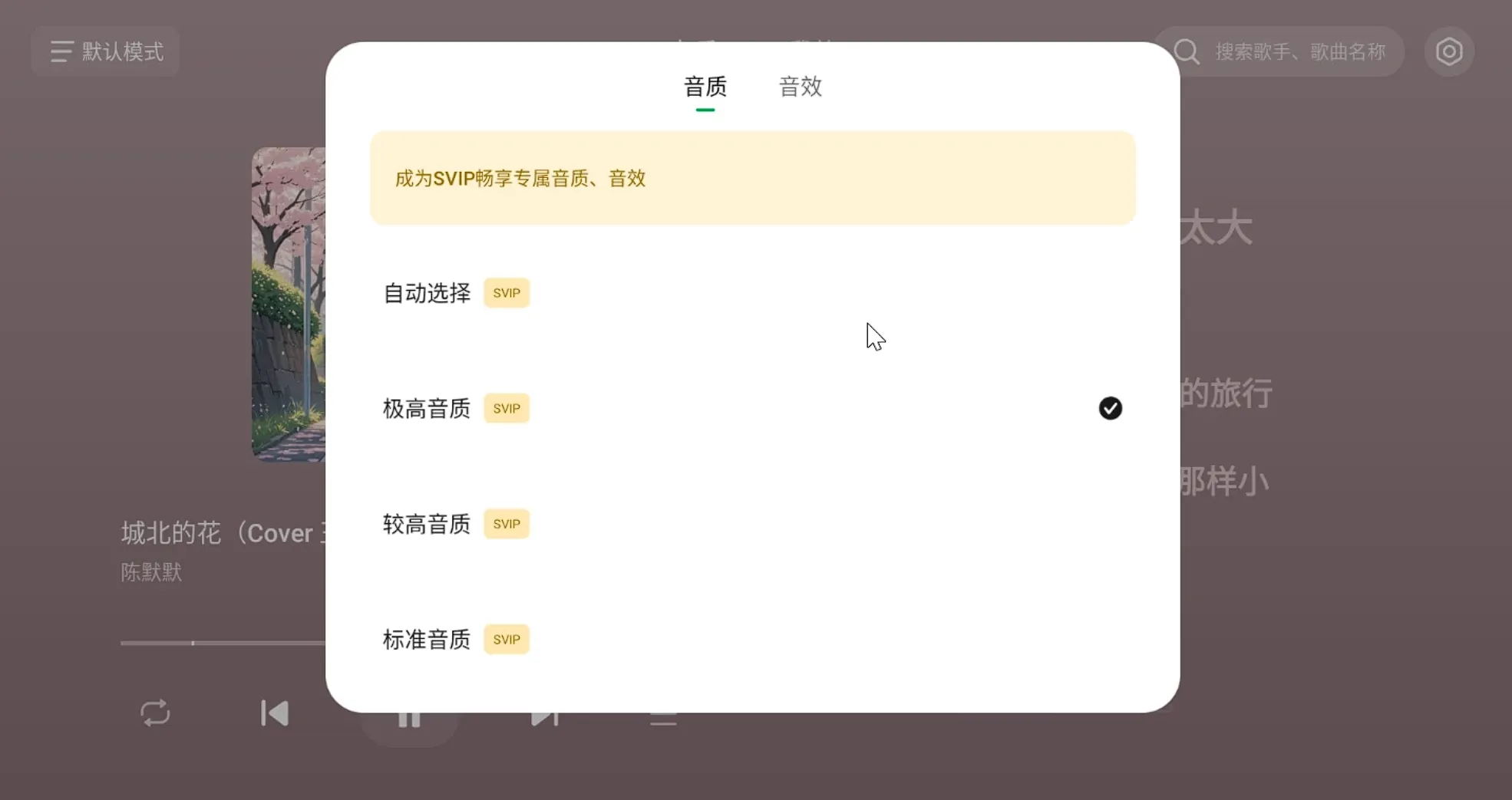 汽水音乐车机版 v1.0.10-解锁SVIP音质音效，横屏适配车载大屏，可与手机版共存