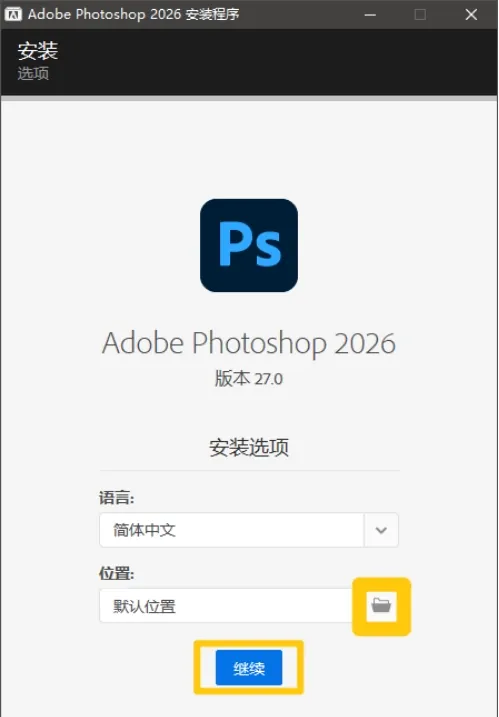 Adobe Photoshop 2026 V27.7 一键安装解锁版，支持一键消除杂物、神经网络滤镜AI功能