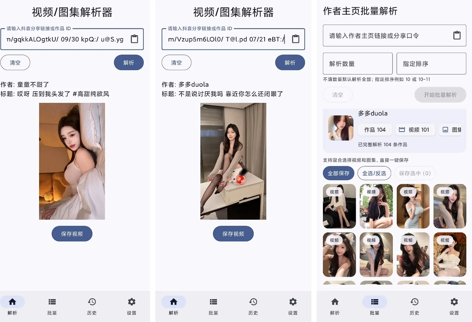 抖音解析下载 dyparse v4.1-原画质视频图集一键提取，无水印免登录无广告