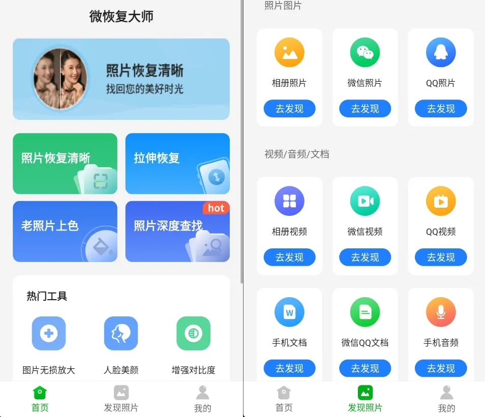 恢复大师v7.0.0-微信误删相册误删一键找回，文档音乐录音也能恢复，相当牛批