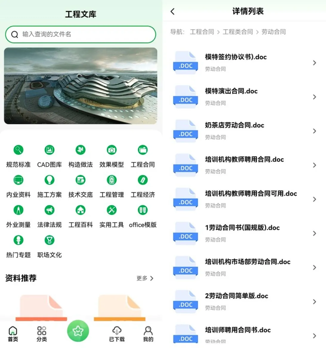 工程文库 v1.6.7 高级版-合同图纸施工方案法规资料全都有，工程人必备资源库